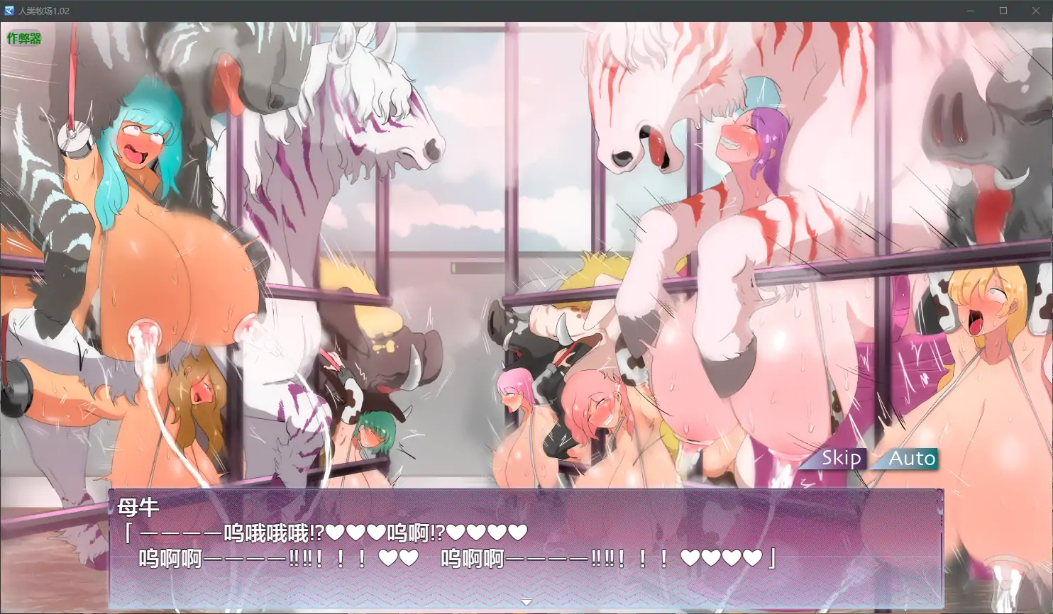 【日系RPG/AI汉化/巨乳】人类牧场1.02 AI汉化版【PC/0.6G】 封面图 2