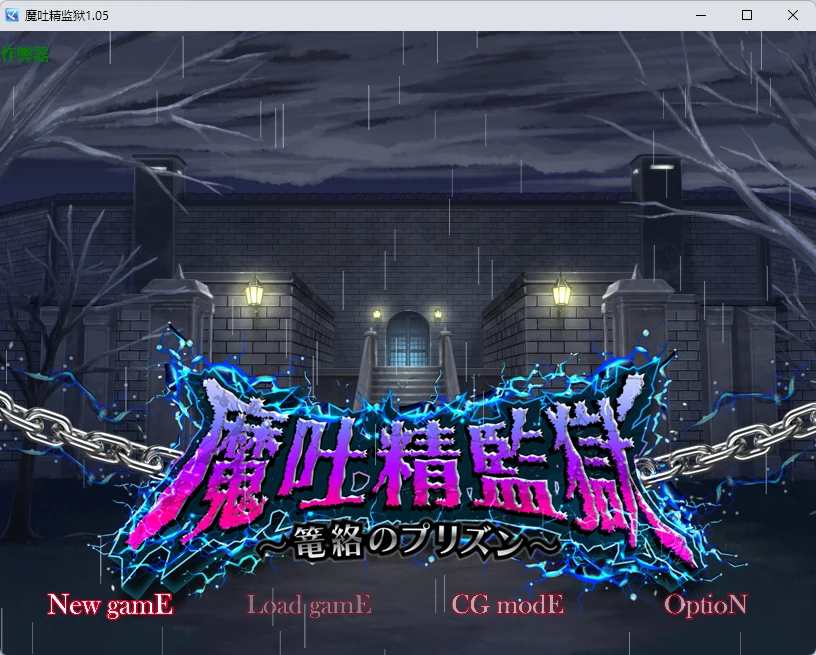 【日系RPG/AI汉化/中出】魔吐精监狱1.05 AI汉化版【PC+安卓/1.54G】