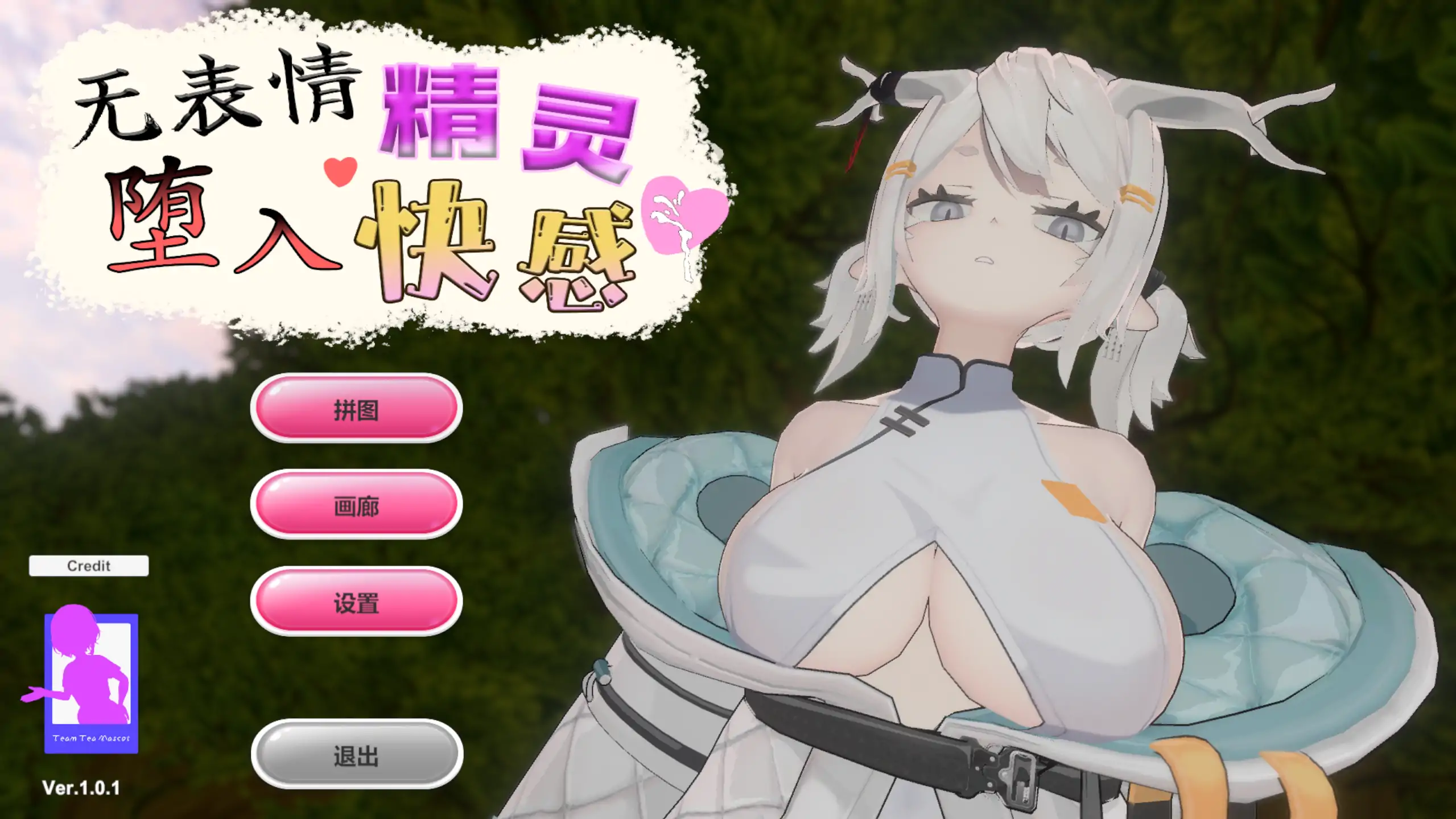 无表情精灵：堕入快感