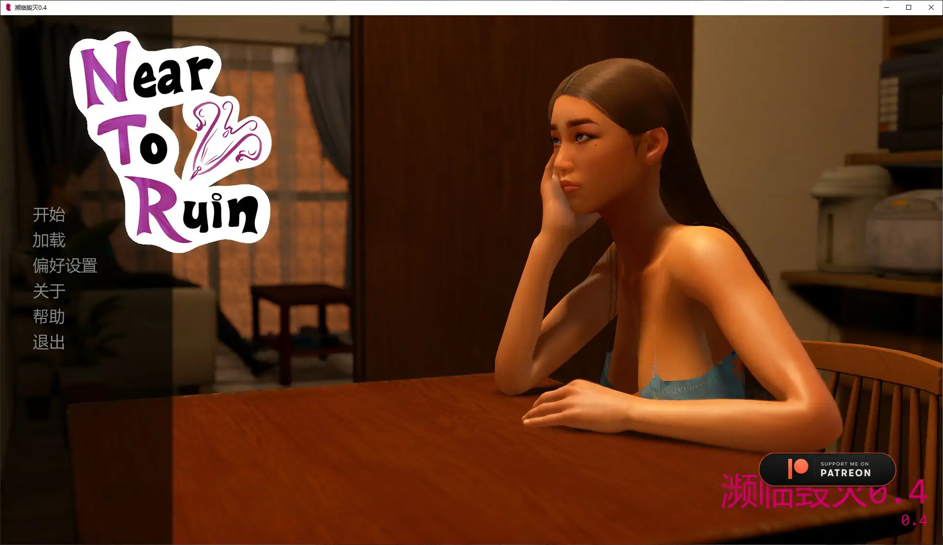 【欧美SLG/AI汉化/3D】濒临毁灭0.4 AI汉化版【PC+安卓/1.8G/更新】