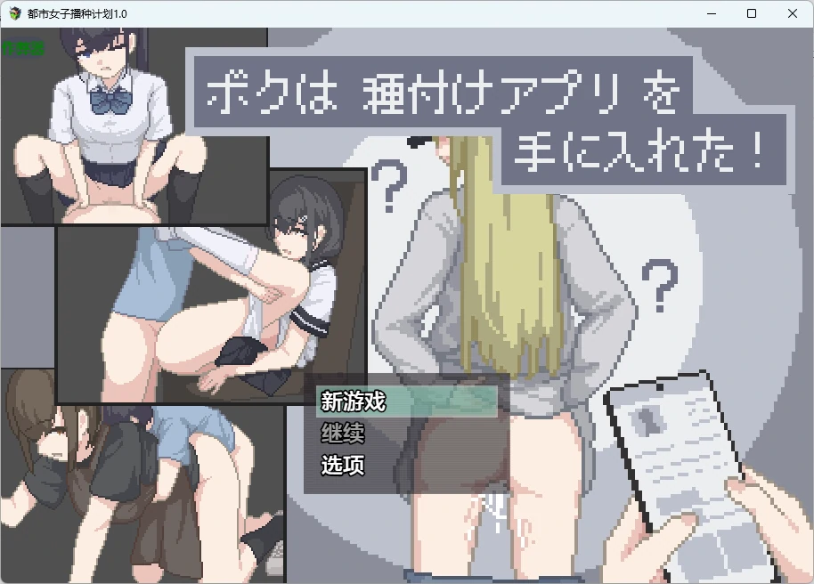 都市女子播种计划