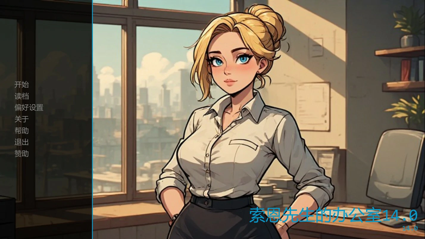 【欧美SLG/AI汉化/后宫】索恩先生的办公室14.0 AI汉化版【PC+安卓/0.63G/更新】 封面图 1