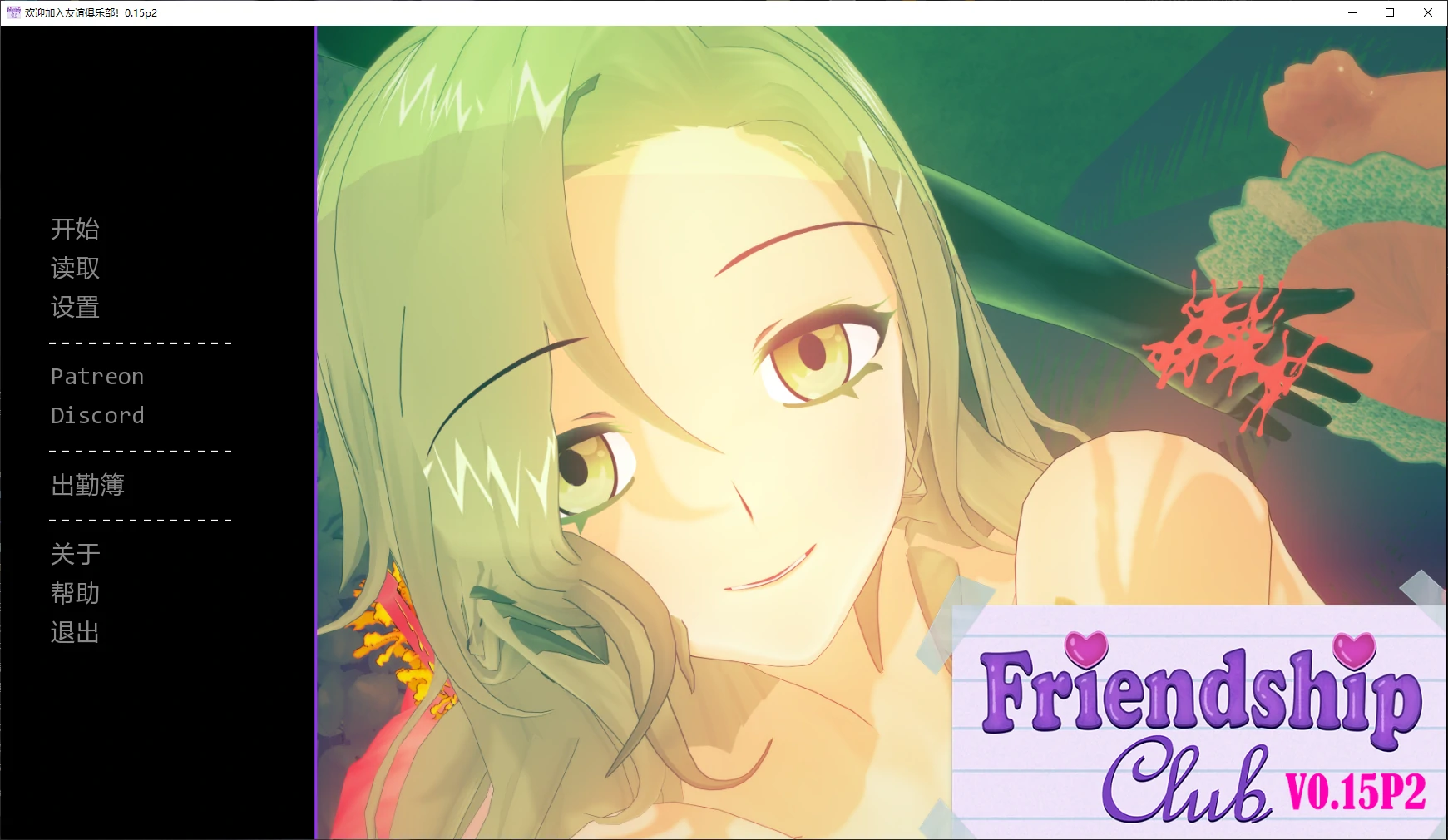 【日系SLG/AI汉化/后宫】欢迎加入友谊俱乐部！0.15p2 AI汉化版【PC+安卓/4.9G/更新】