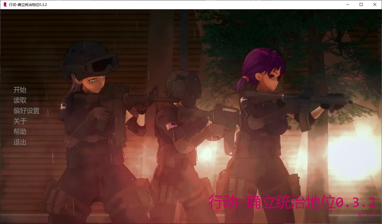 【日系SLG/AI汉化/SM】行动-确立统治地位0.3.2 AI汉化版【PC+安卓/1.1G/更新】 封面图 1