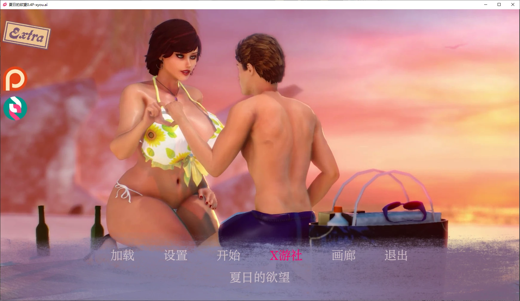 【欧美SLG/AI汉化/3D】夏日的欲望0.4P AI汉化版【PC+安卓/5.7G】 封面图 1