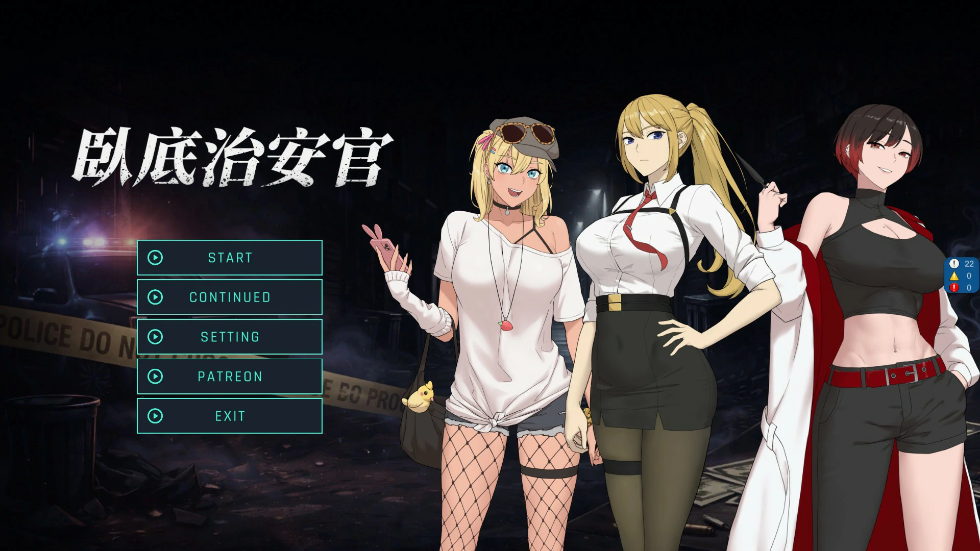 【日系RPG/官中/巨乳】臥底治安官 官方中文版【PC/0.75】 封面图 1