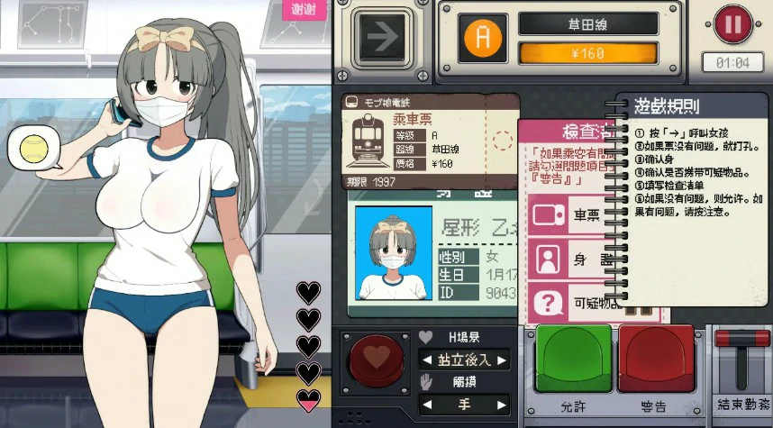 路人娘电车 封面 2