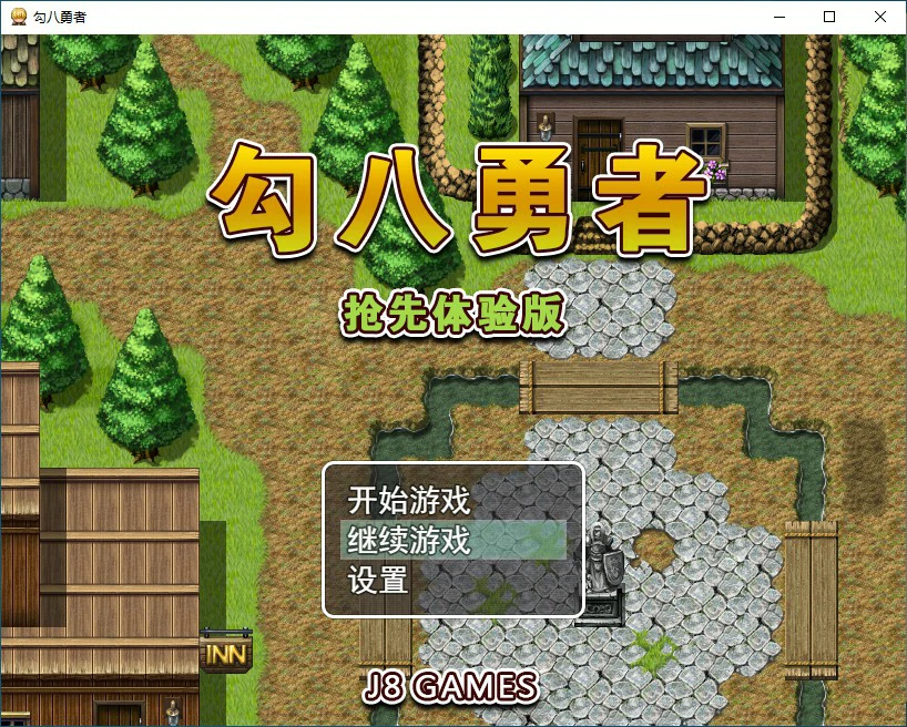 勾八勇者 J8Hero 封面 1