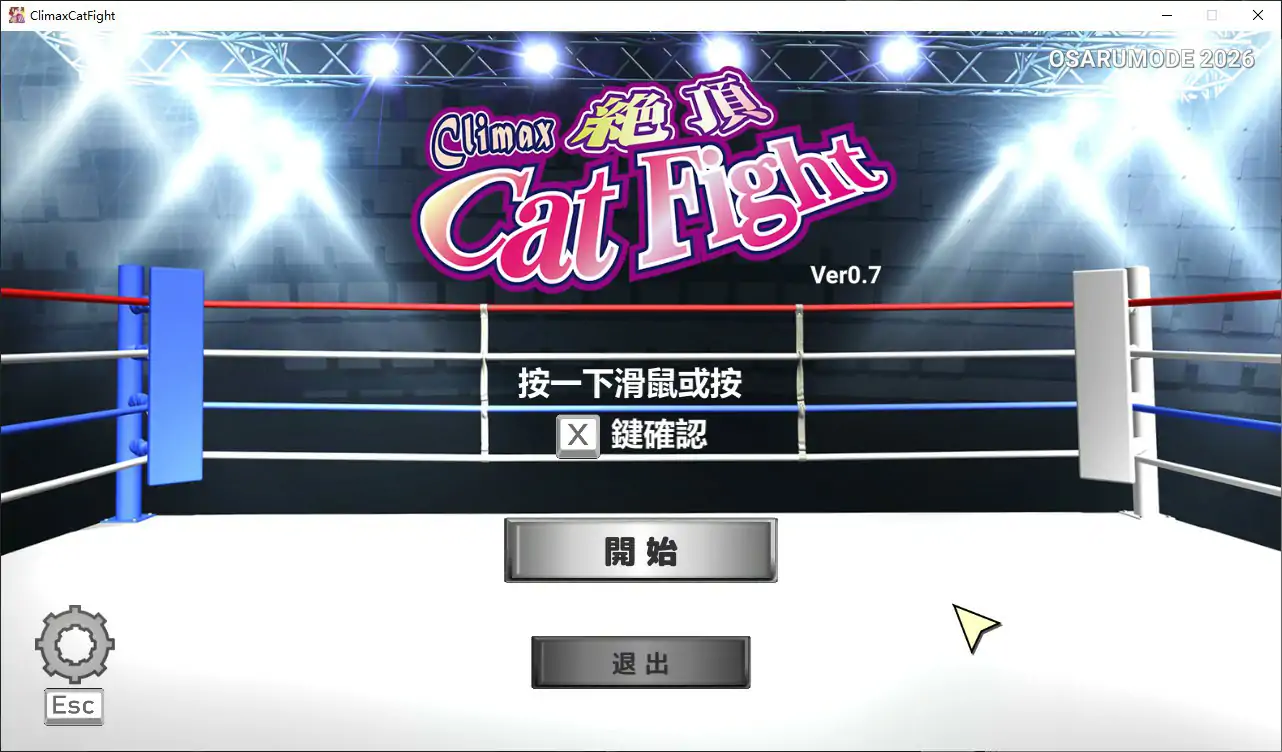 【日系SLG/官中/格斗】绝顶猫娘角斗0.70 官方中文版【PC/2.2G】