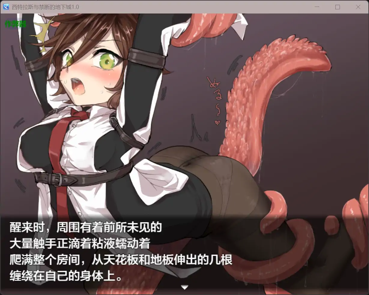 西特拉斯与禁断的地下城 封面 3