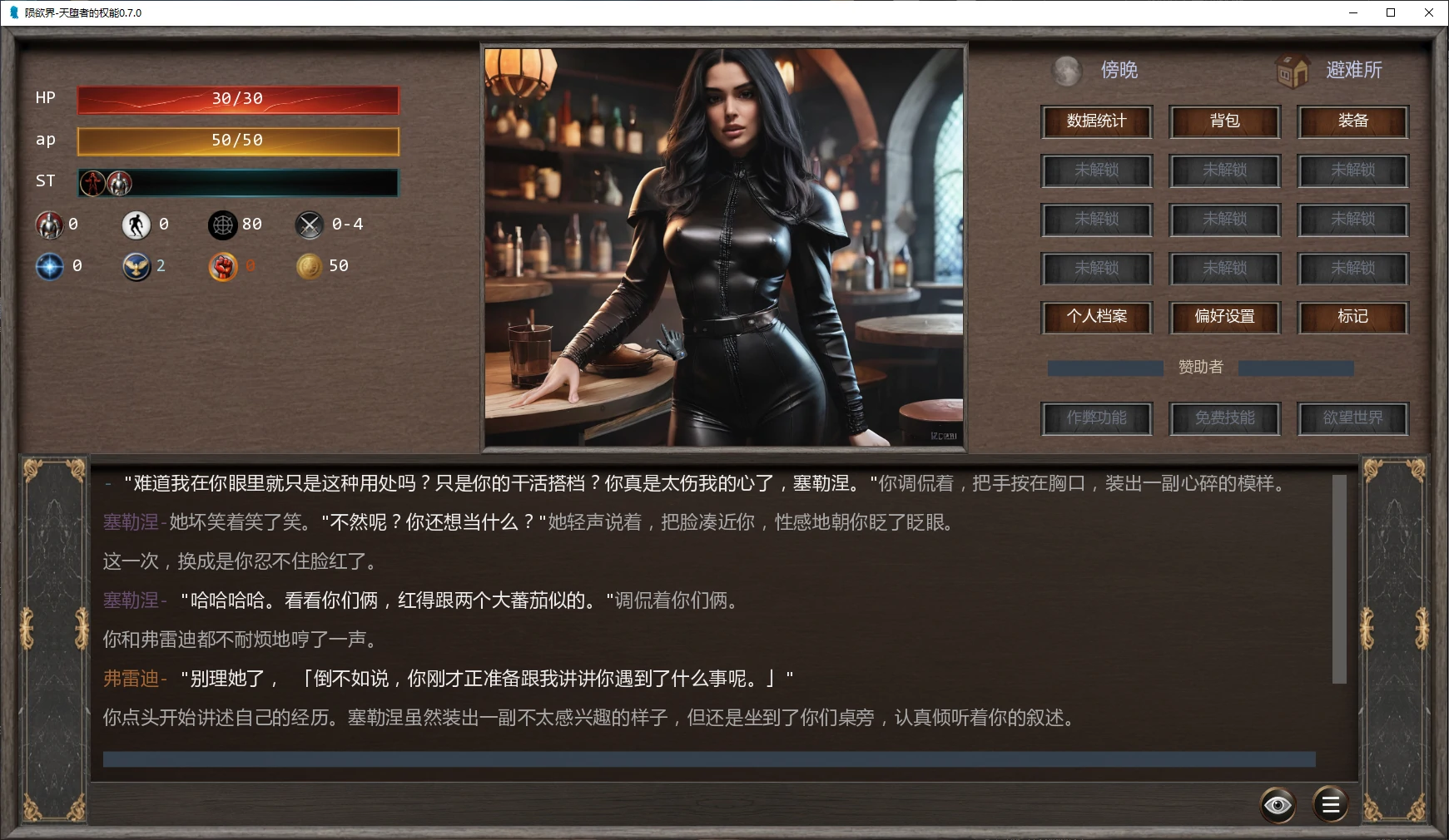 【欧美SLG/AI汉化/3D】陨欲界-天堕者的权能0.7.0 AI汉化版【PC+安卓/0.6G/更新】 封面图 2