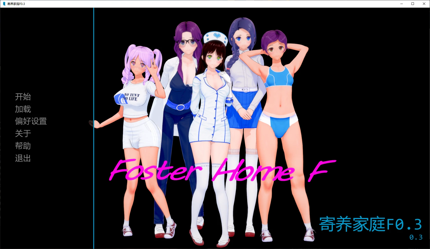 寄养家庭F