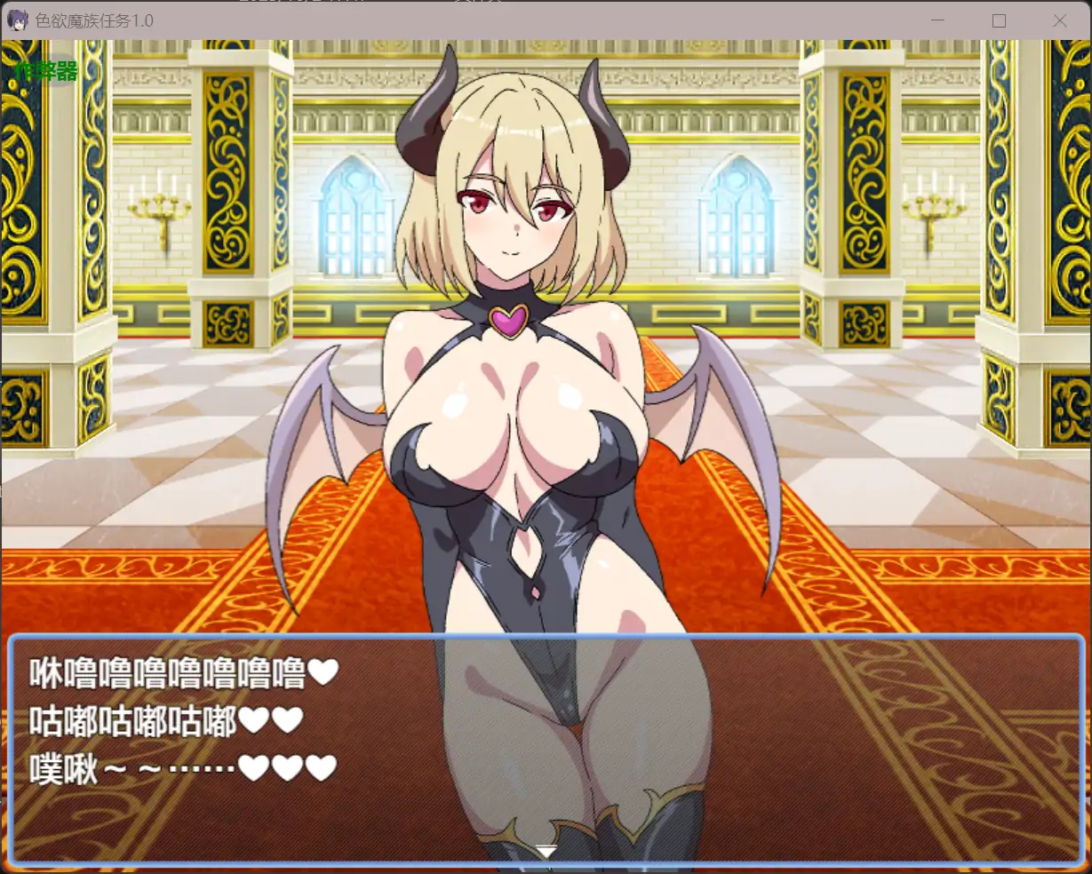 色欲魔族任务 封面 3