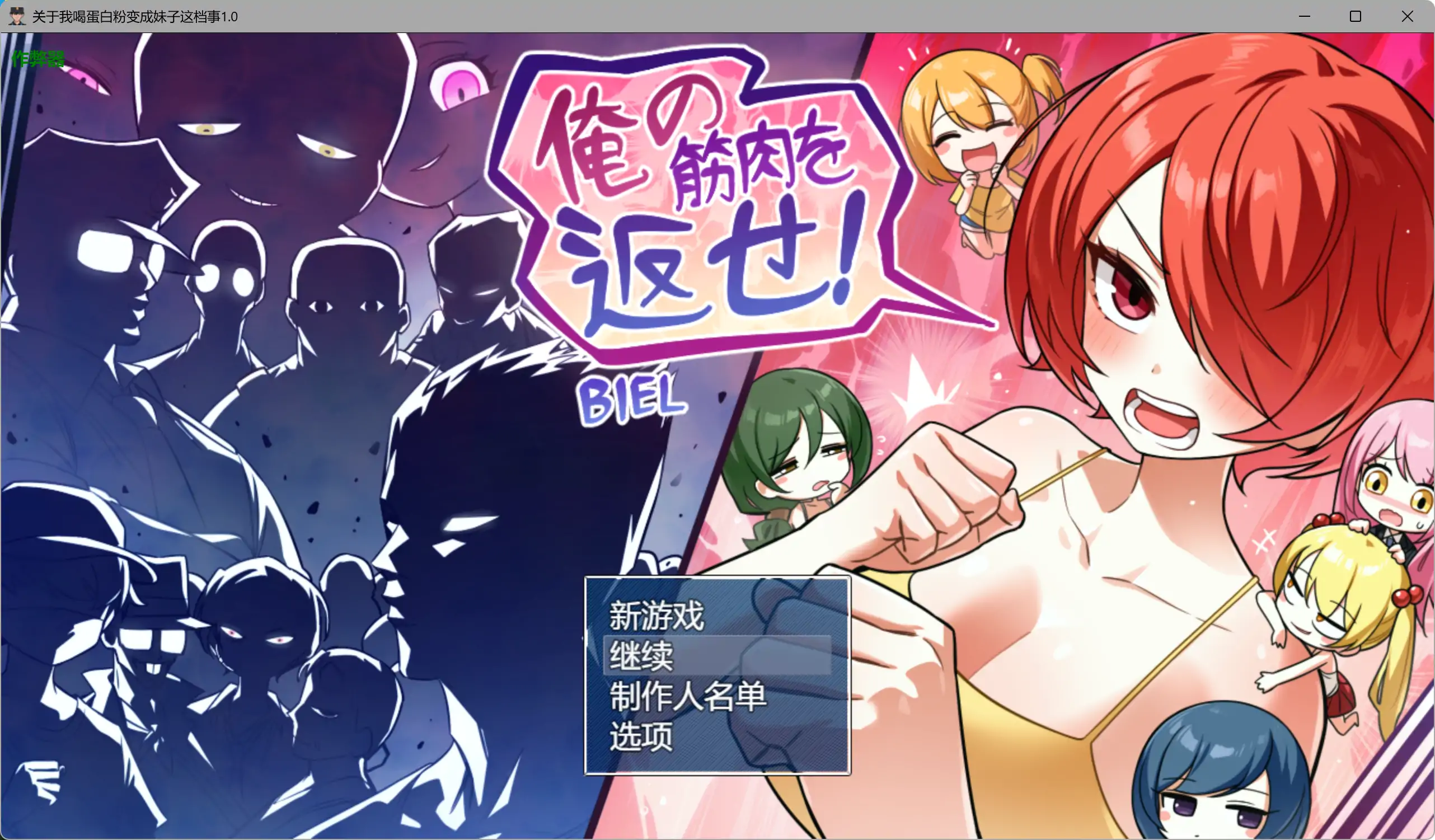 【日系RPG/AI汉化/性转】关于我喝蛋白粉变成妹子这档事1.0 AI汉化版【PC+安卓/1.87G】 封面图 1