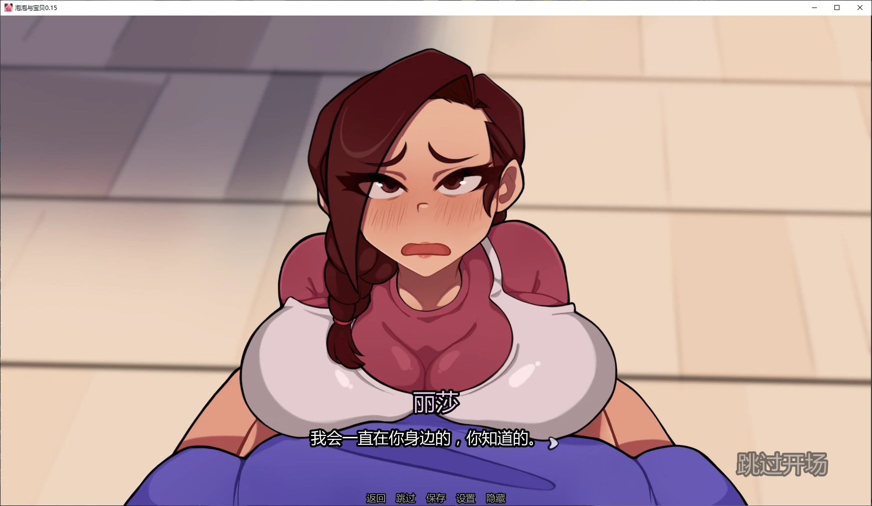 【日系SLG/AI汉化/乱伦】泡泡与宝贝0.15 AI汉化版【PC+安卓/4.3G/更新】 封面图 2