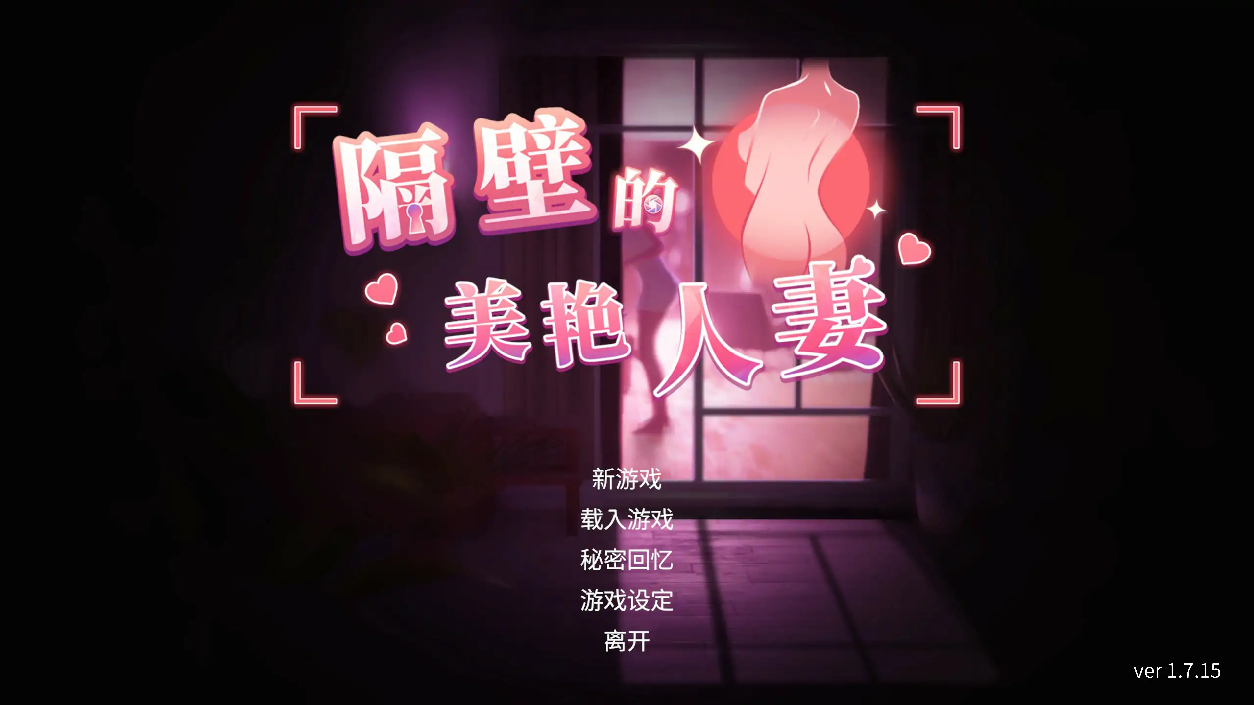 隔壁的美艳人妻 Ver1.7.15 Steam官中步兵版 【PC/11G/更新】-依梦论坛