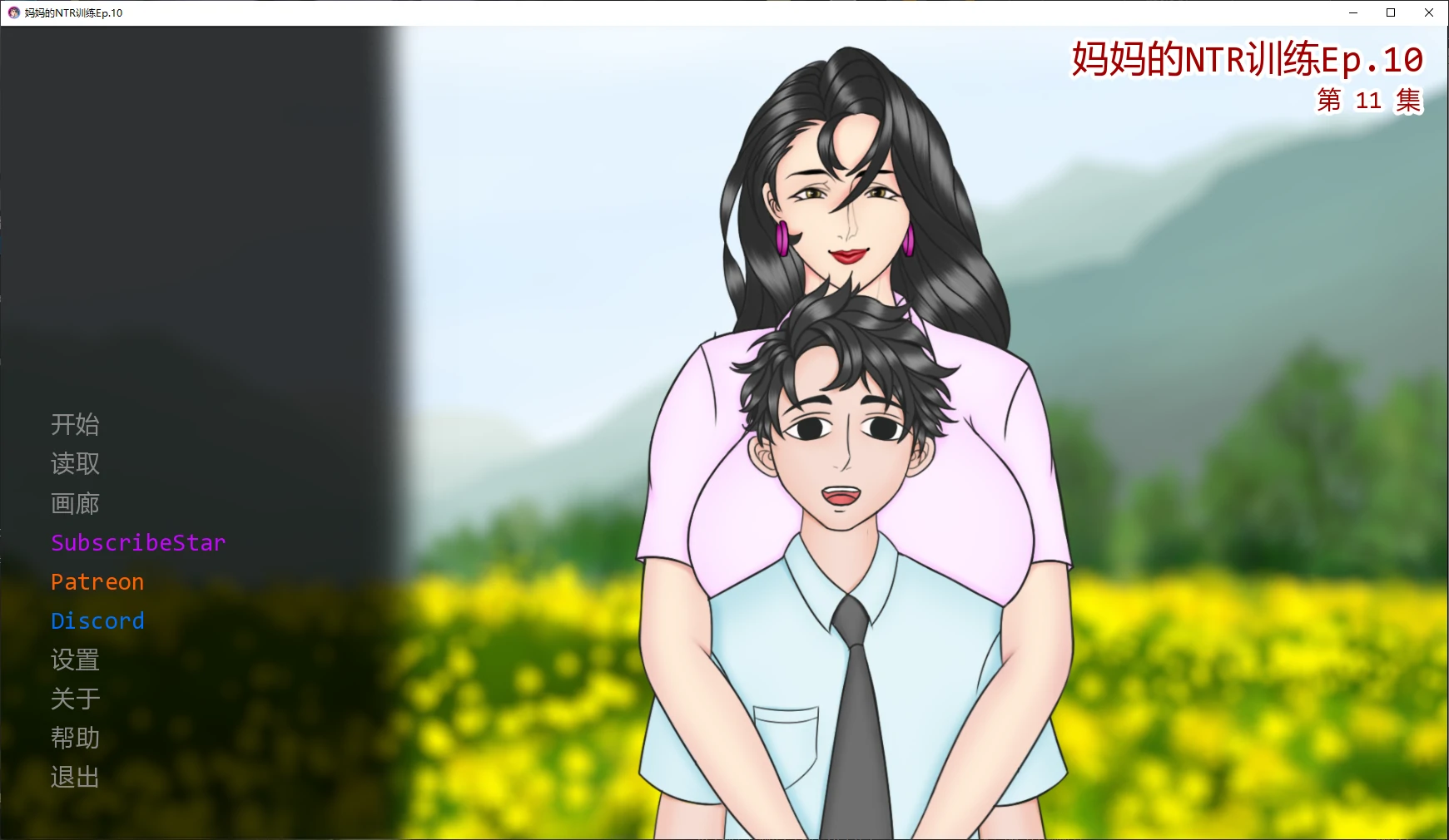 妈妈的NTR训练