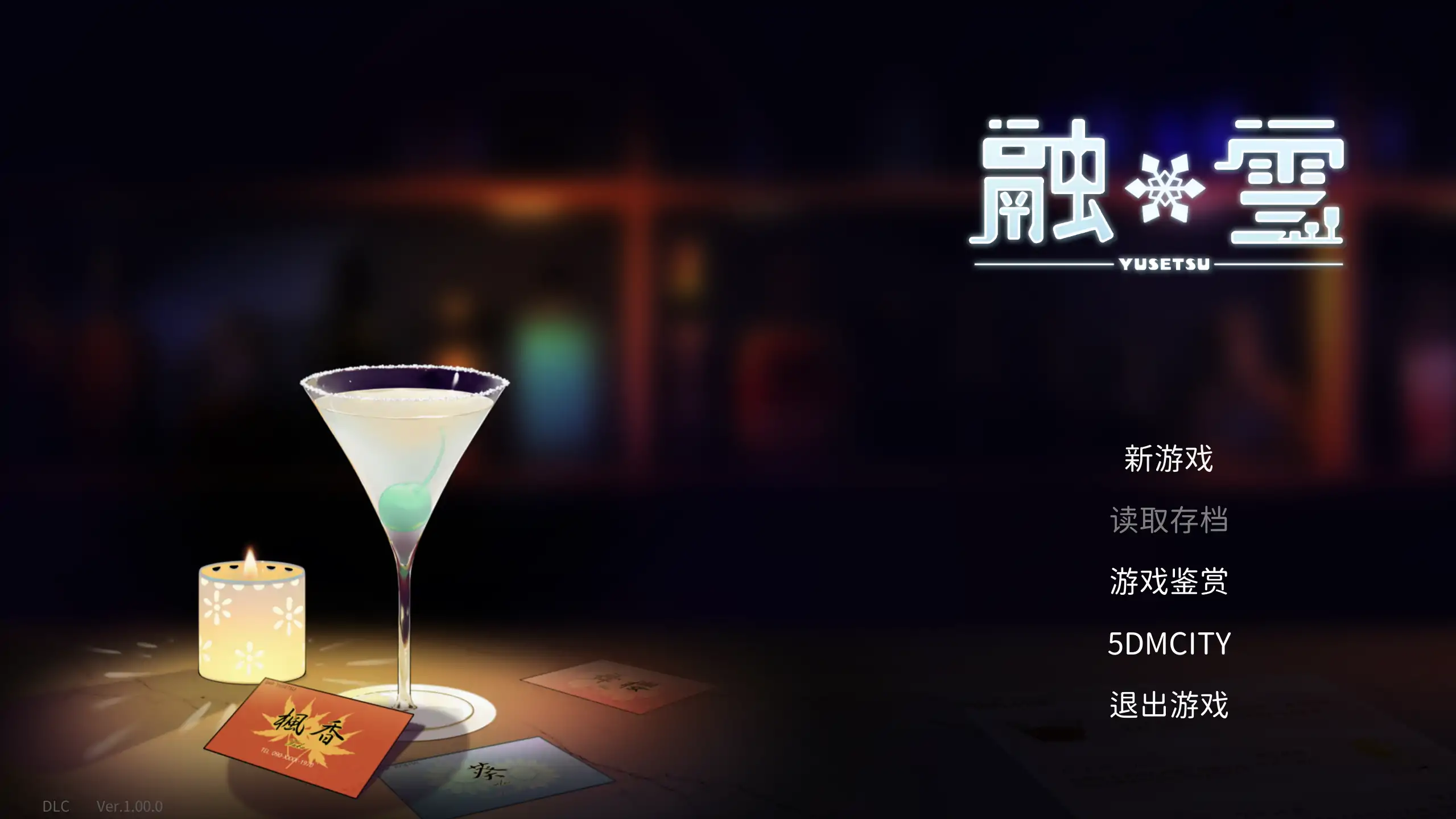 【日系ADV/官方中文/步兵】融雪1.0 官方中文【PC/1.64G】 封面图 1