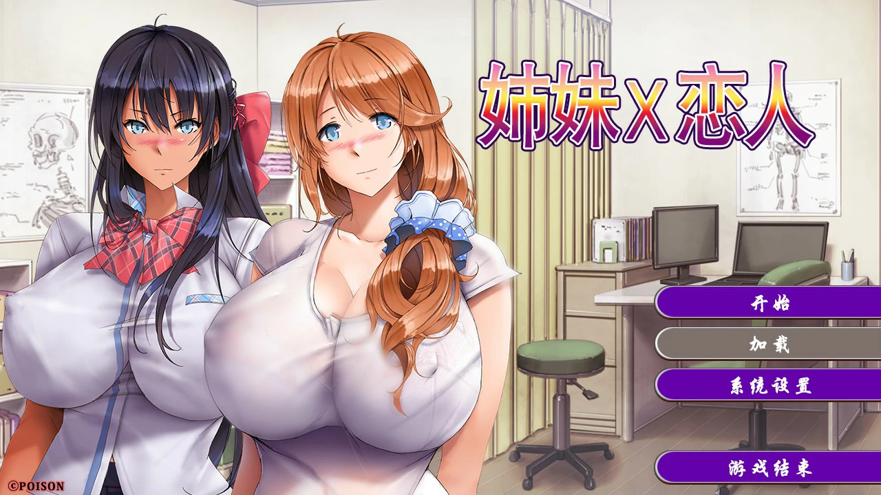 【日系ADV/官中/爆乳】姉妹X恋人 官方中文版【PC/1.35G】 封面图 1