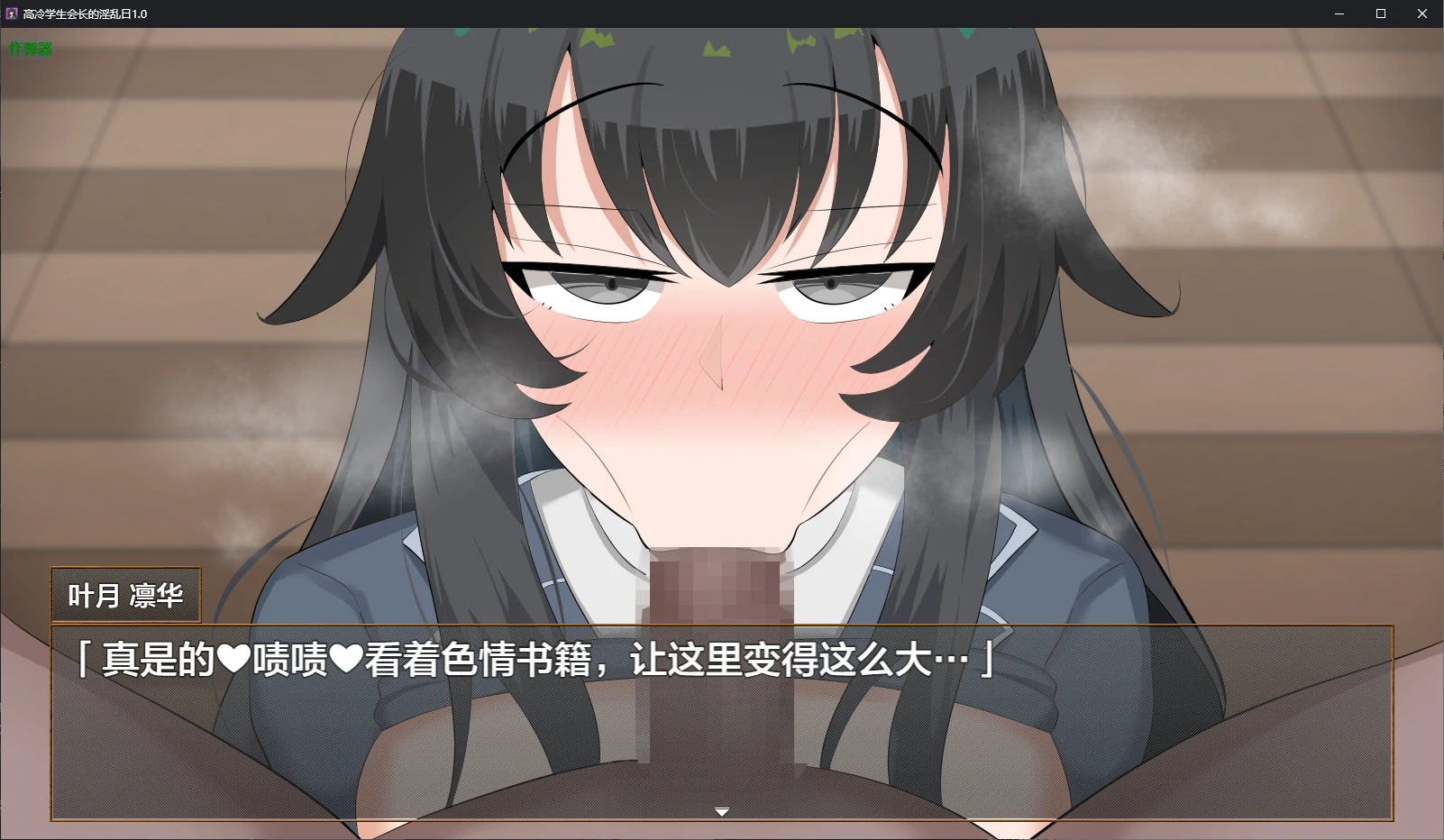 高冷学生会长的淫乱日 封面 3