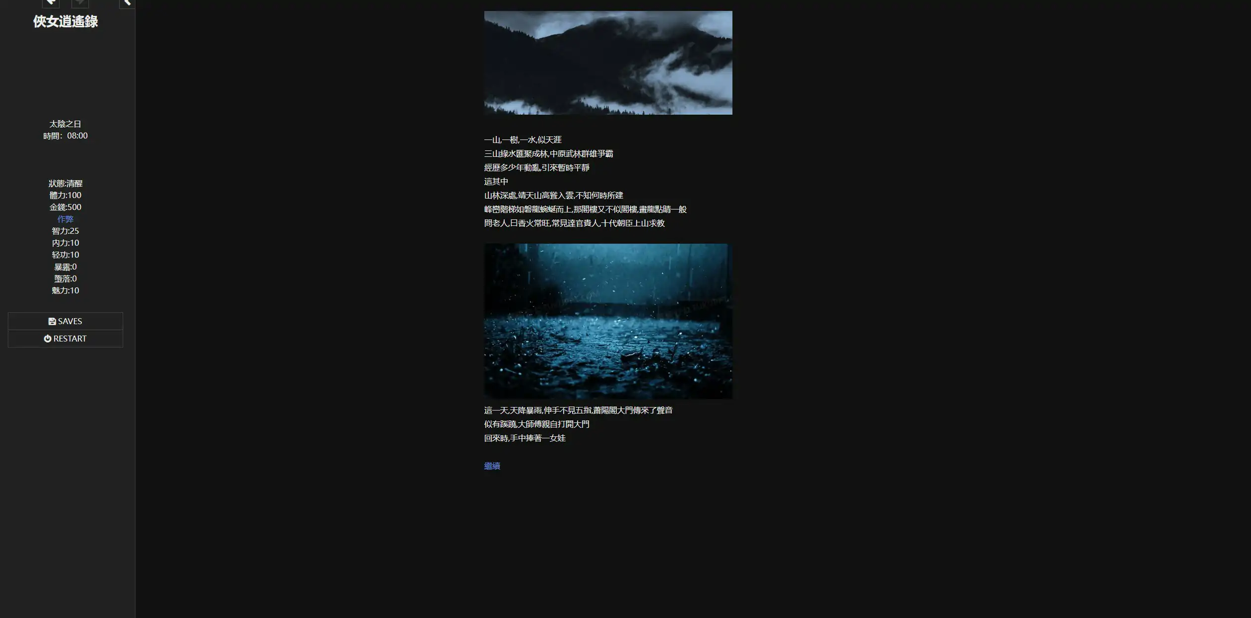 侠女逍遥录