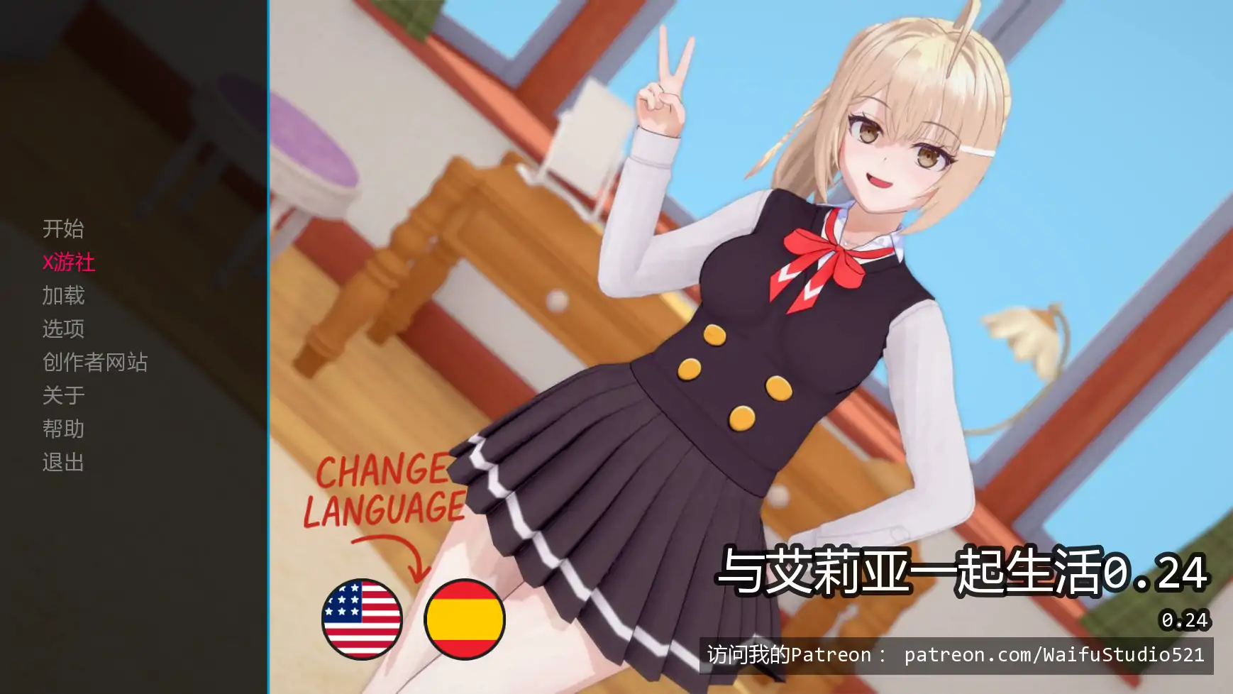 与艾莉亚一起生活