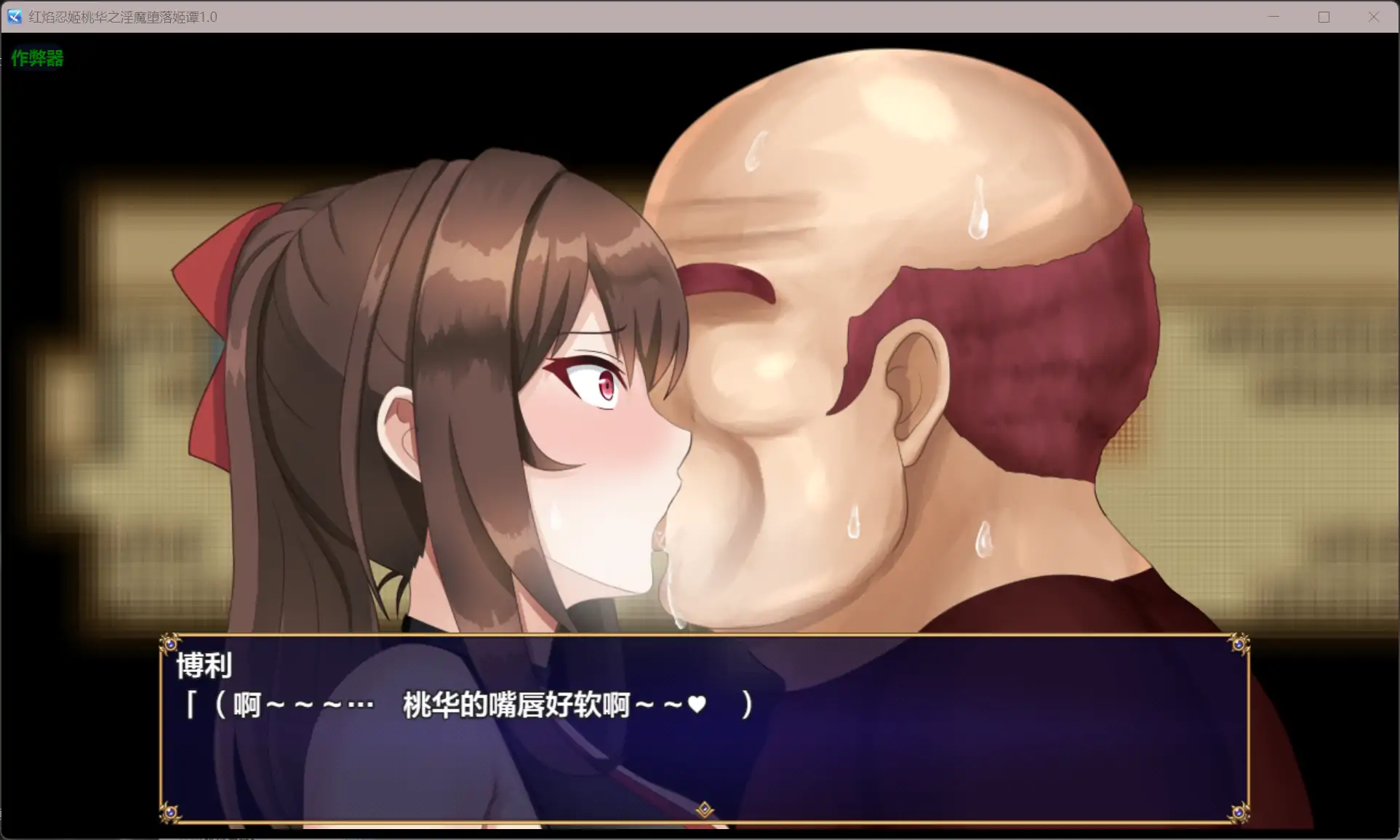 红焰忍姬桃华之淫魔堕落姬谭 封面 3
