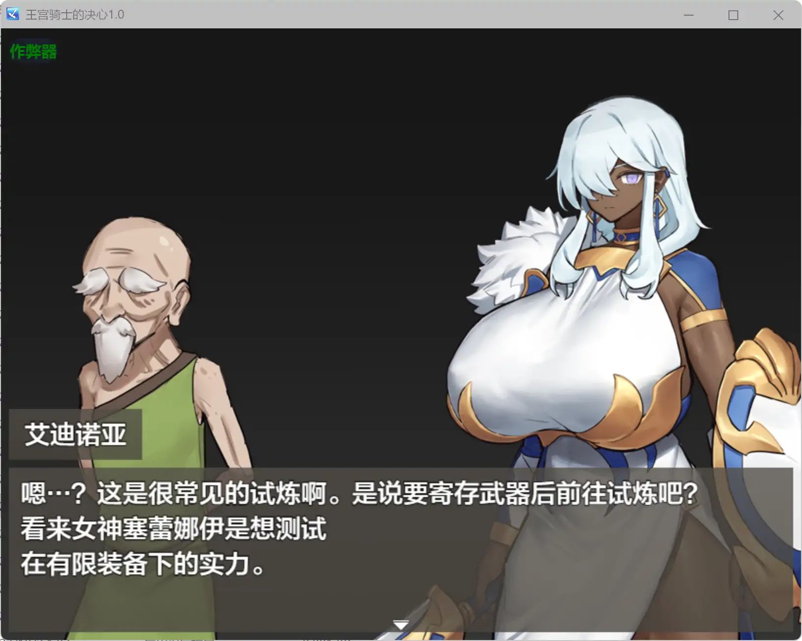【日系RPG/AI汉化/褐皮】王宫骑士的决心1.0 AI汉化版【PC+安卓/0.31G】 封面图 3