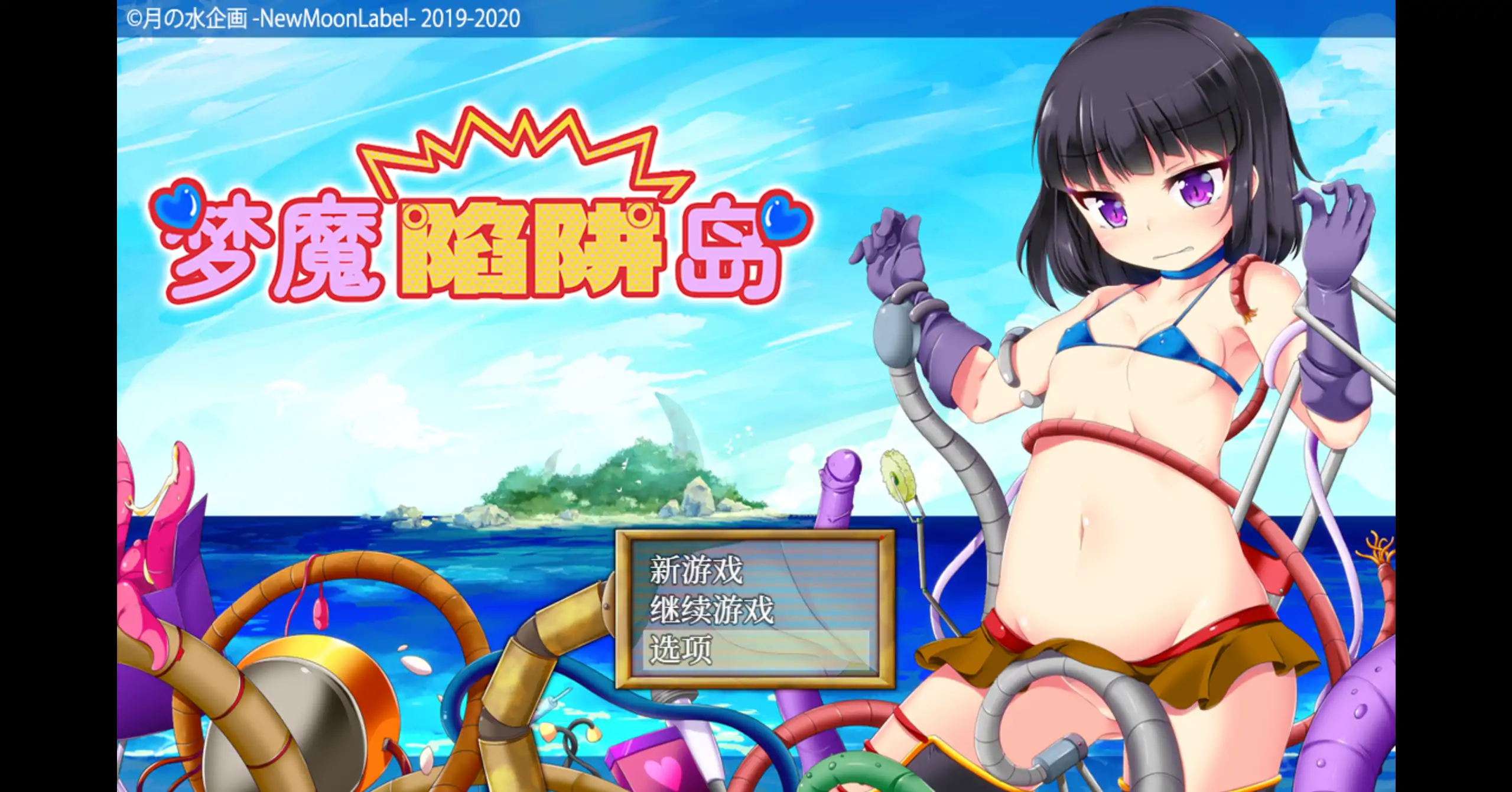 【日系RPG/官方中文/步兵】梦魔陷阱岛1.0 官方中文【PC/1.14G】 封面图 1