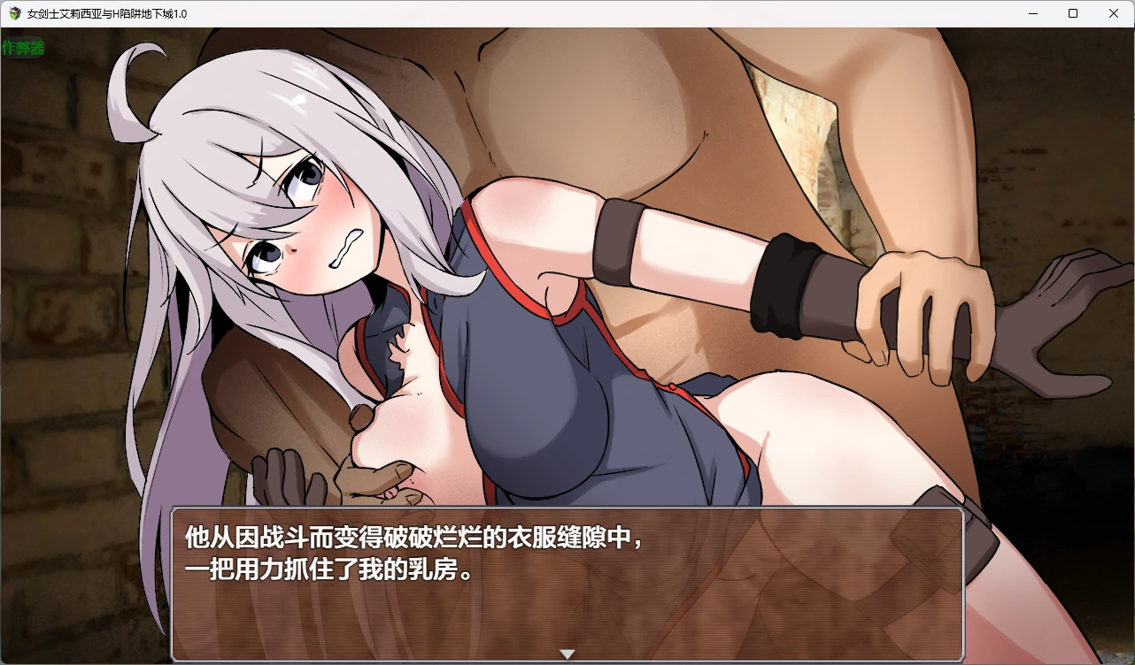 【日系RPG/AI汉化/2D】女剑士艾莉西亚与H陷阱地下城1.0 AI汉化版【PC/518MB】 封面图 3