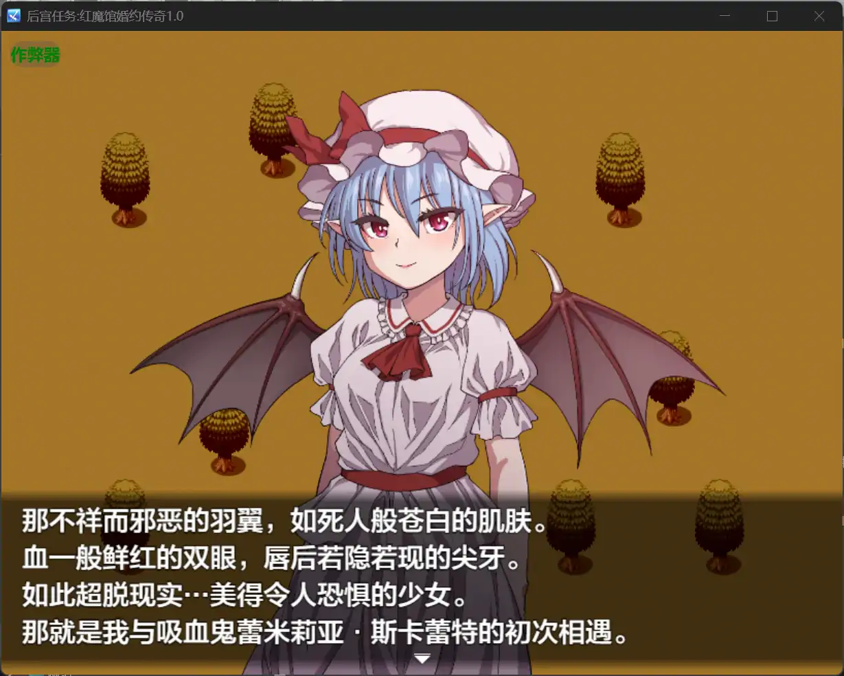 后宫任务:红魔馆婚约传奇 封面 2