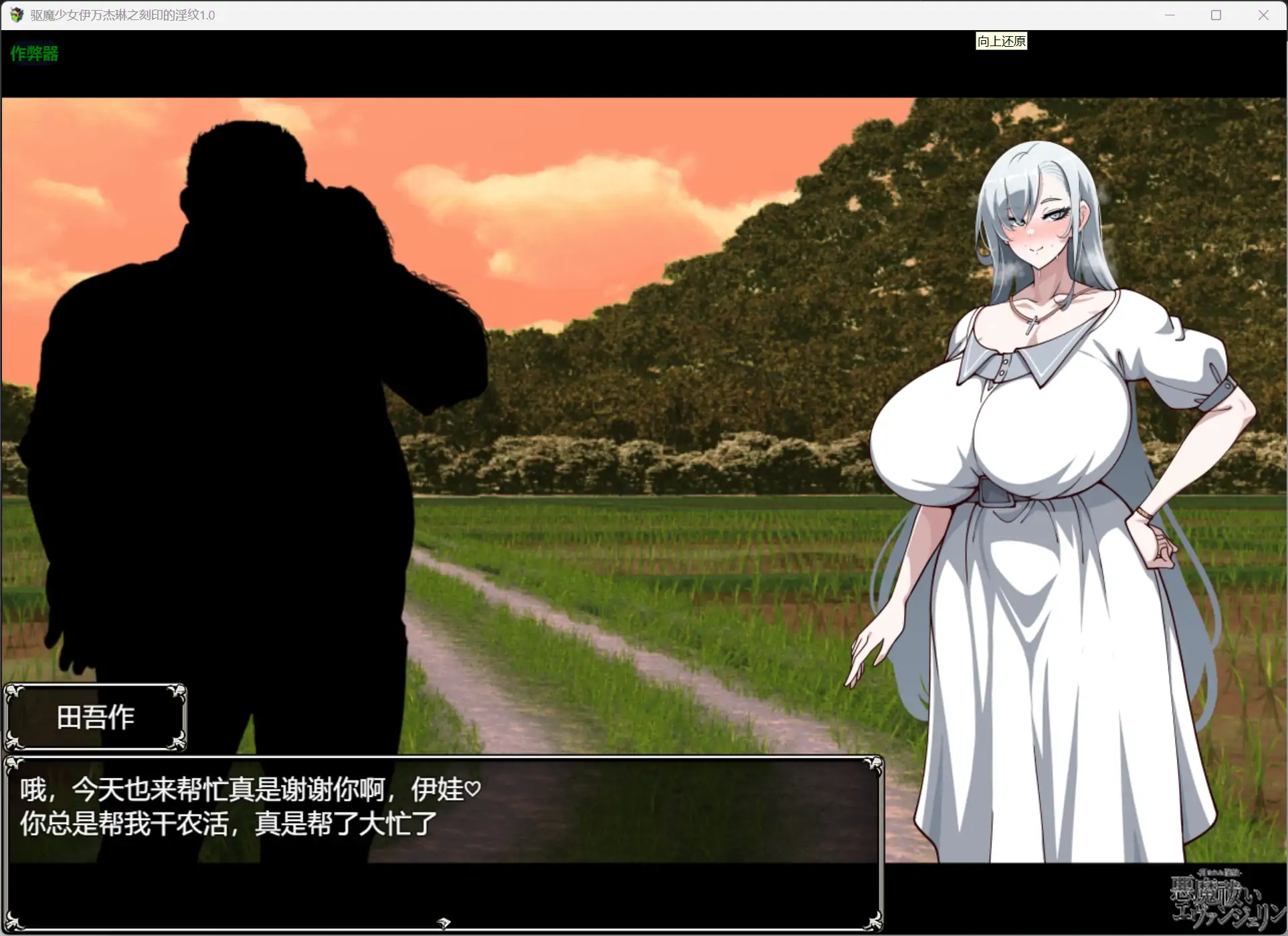 驱魔少女伊万杰琳之刻印的淫纹 封面 3