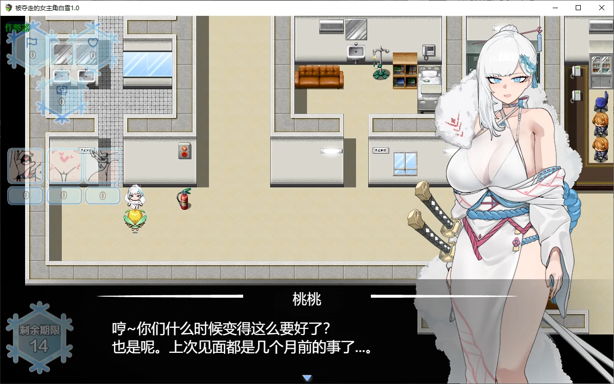 被夺走的女主角白雪 封面 3