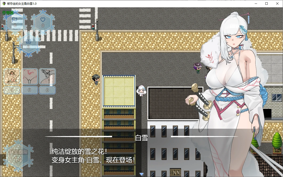 被夺走的女主角白雪 封面 2