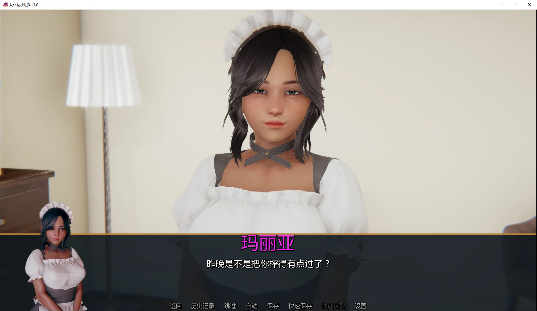 女仆与小姐 封面 2