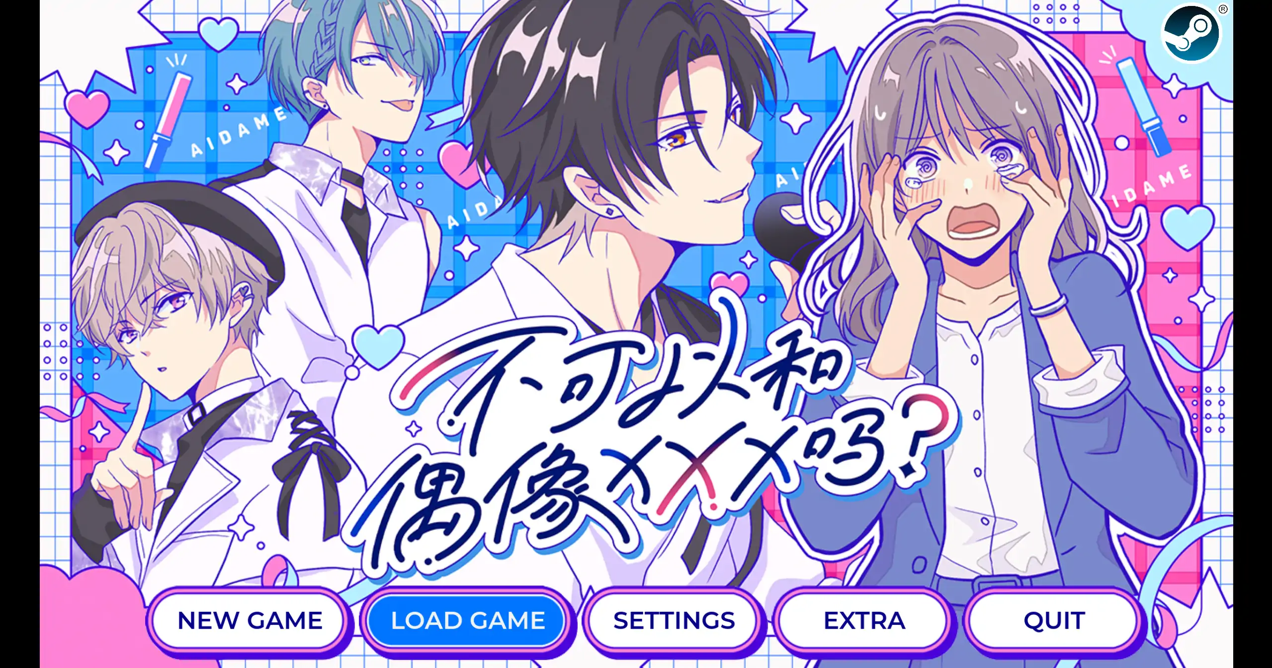 【日系SLG/官方中文/纯爱】不可以和偶像XXX吗?1.0 官方中文【PC/0.23G/新作】 封面图 1