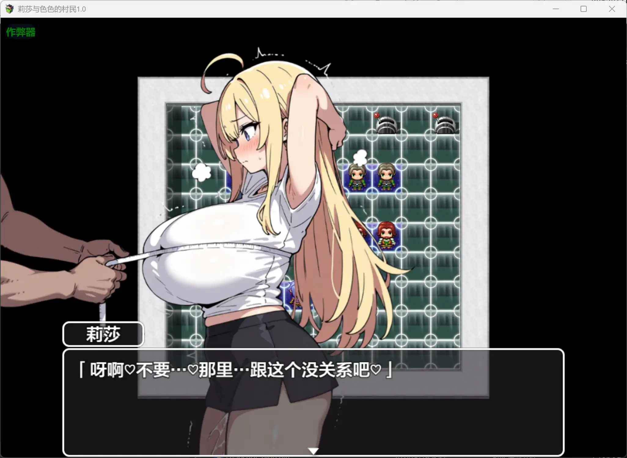 【日系RPG/AI汉化/堕落】莉莎与色色的村民1.0 AI汉化版【PC+安卓/0.72G】 更新日志图 1
