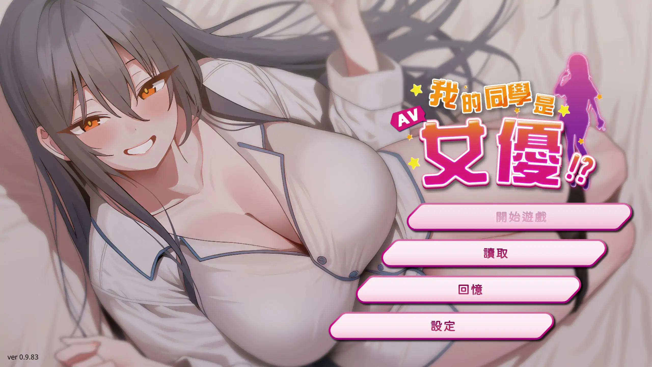 我的同学是女优