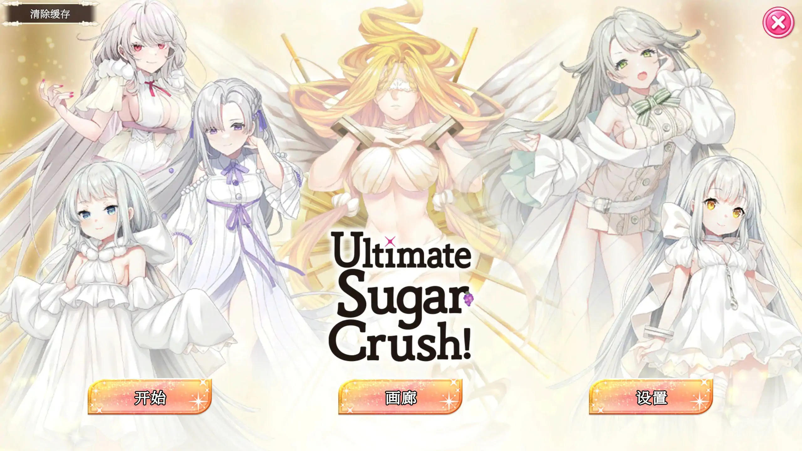 Ultimate Sugar Crush！