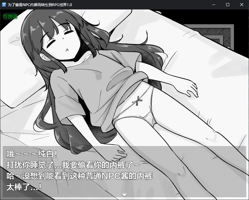 【日系RPG/AI汉化/萝莉】为了偷看NPC内裤而转生到RPG世界1.0 AI汉化版【PC+安卓/0.5G/更新】 更新日志图 1