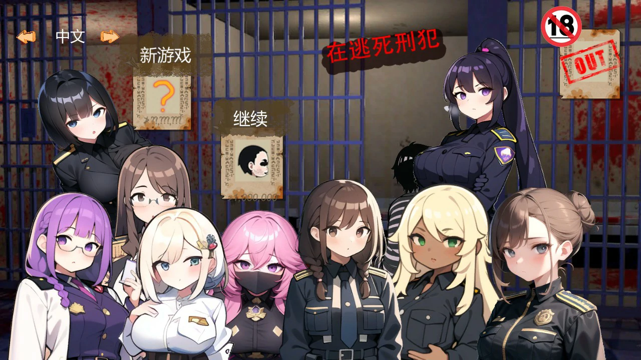在逃死刑犯 封面 1