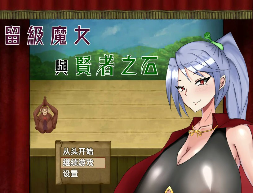 留级魔女与贤者之石 封面 1