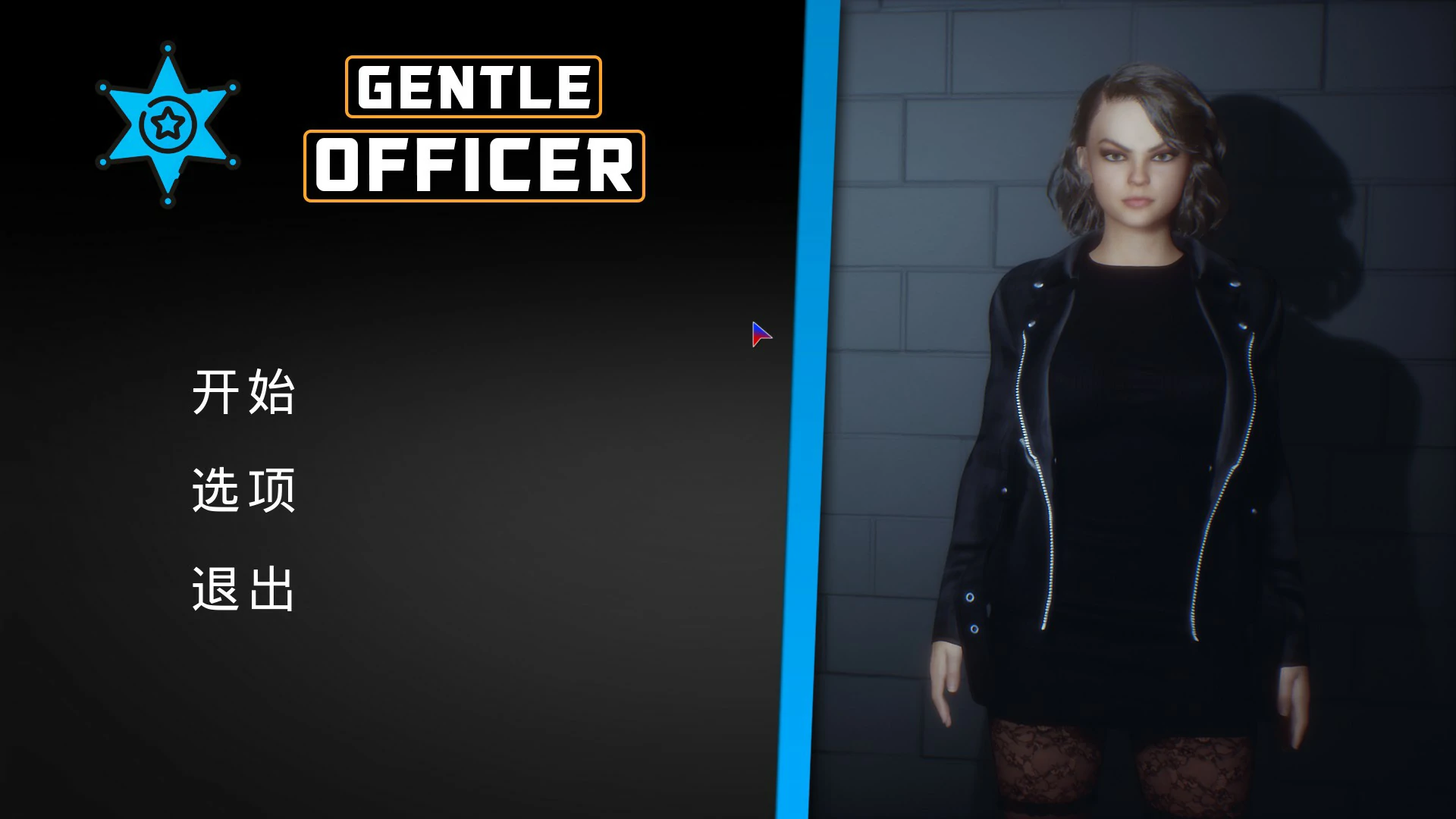 文雅的警官 Gentle Officer 封面 1