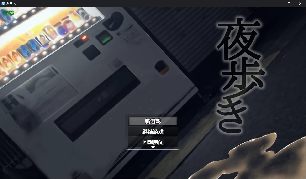 夜行 封面 1
