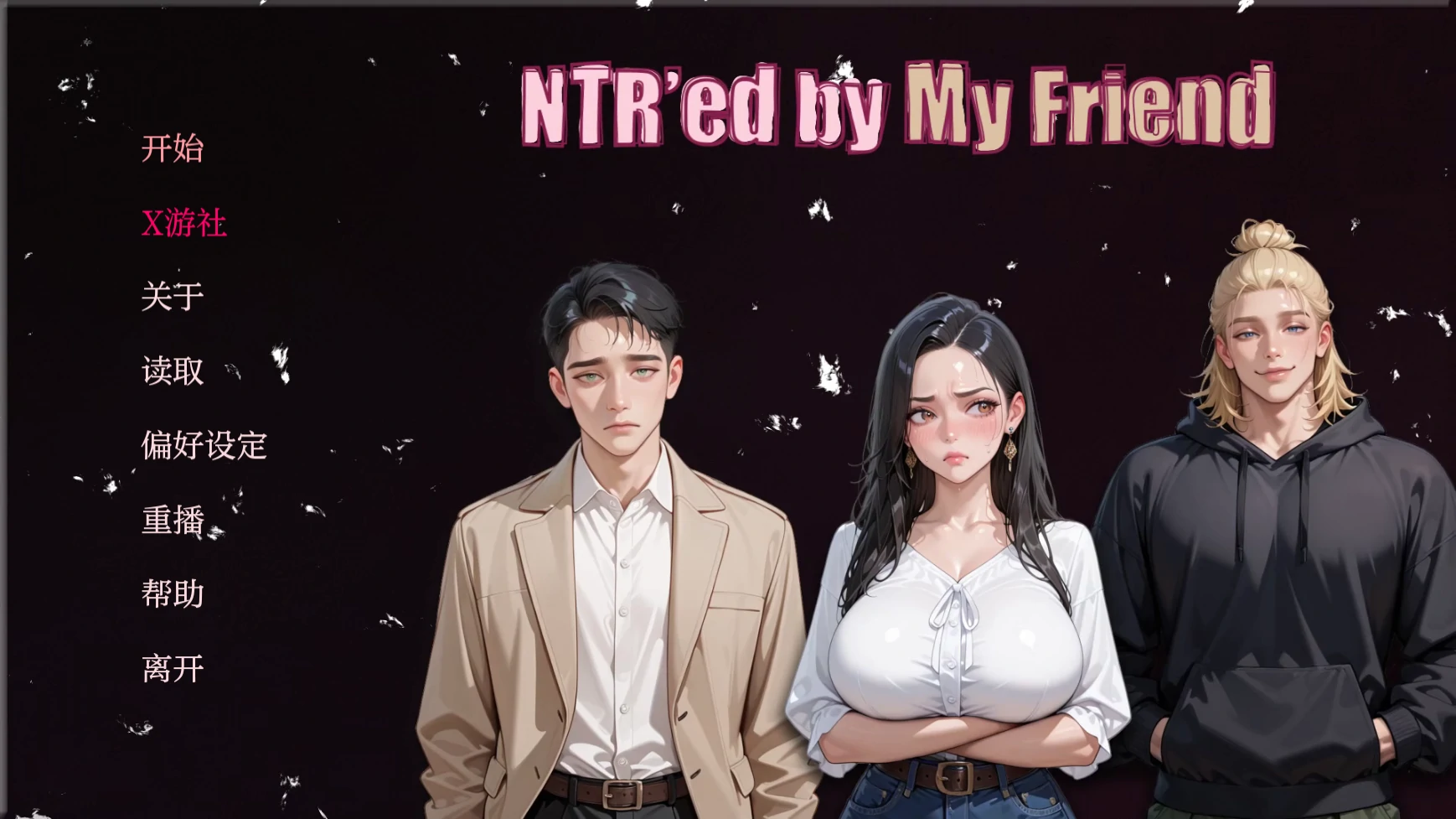 被朋友NTR了 封面 1