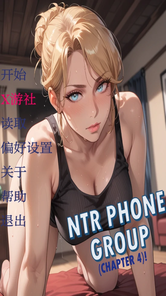 NTR聊天群 封面 1