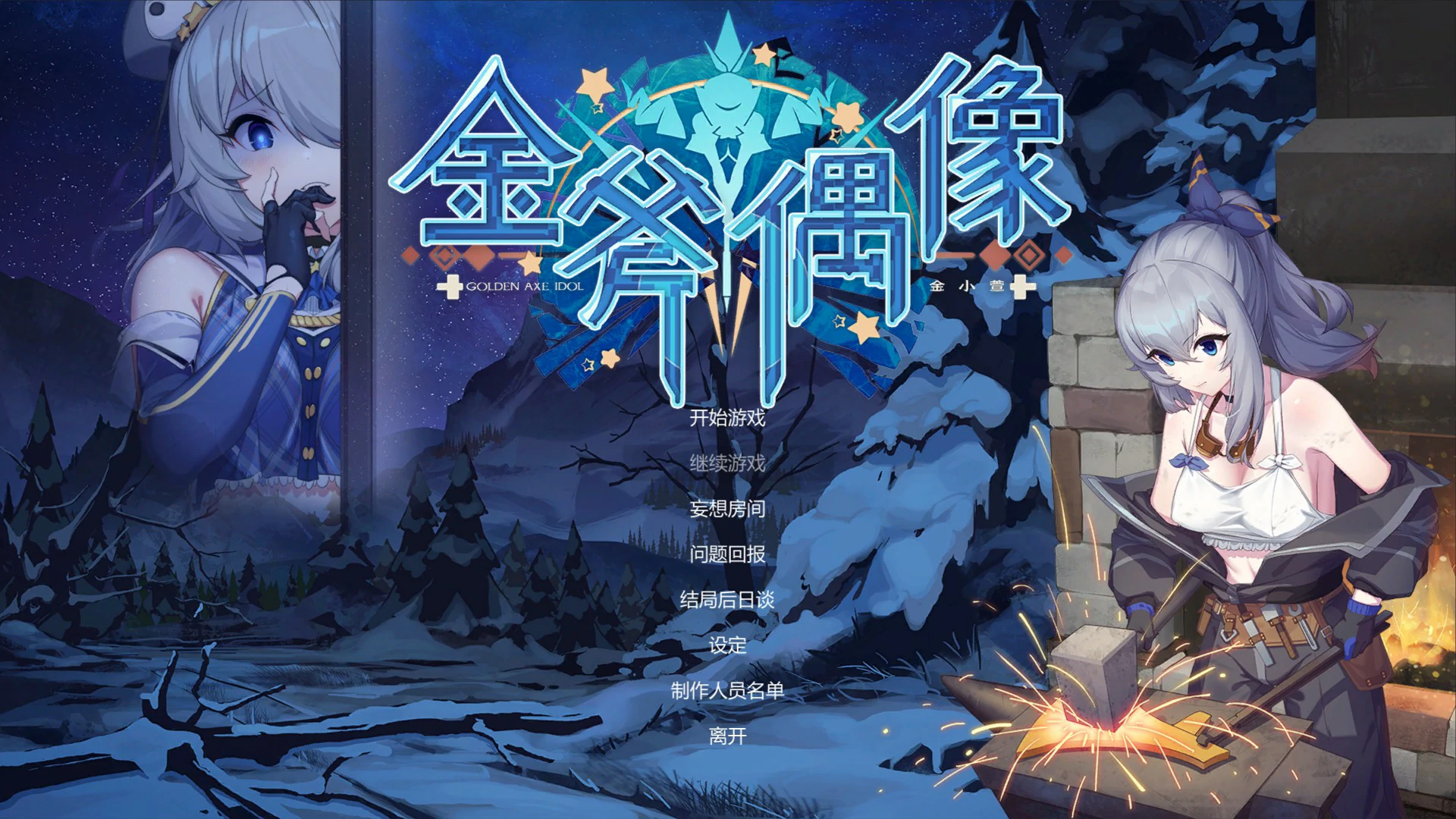 金斧偶像：Golden Axe Idol 封面 1