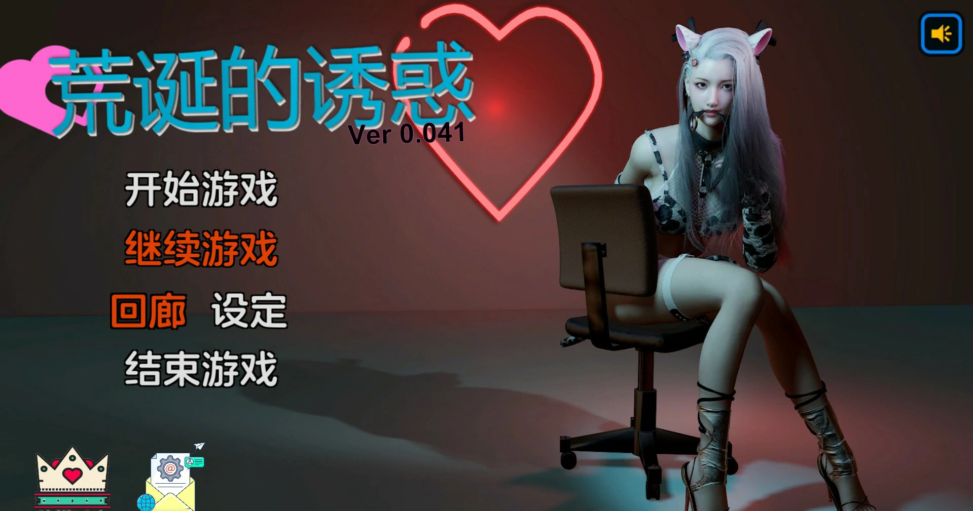 荒诞的诱惑 Ver0.041 封面 1