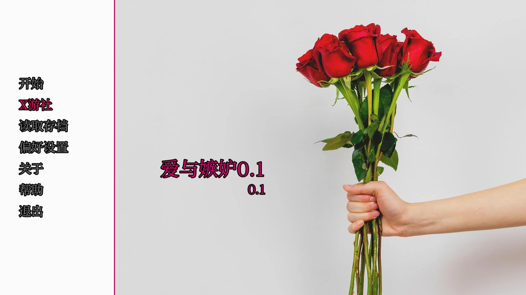 爱与嫉妒 封面 1
