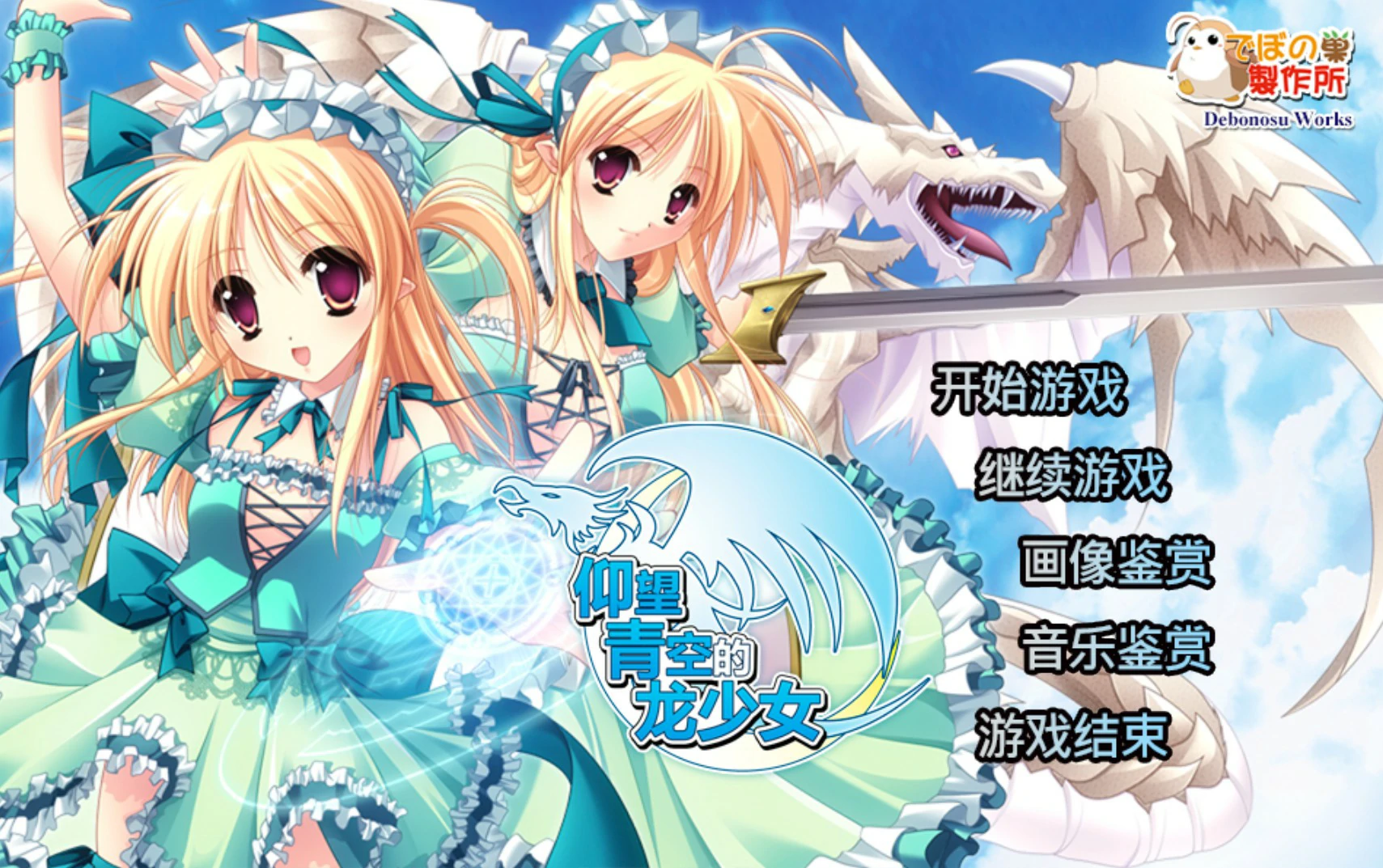 仰望青空的龙少女 封面 1